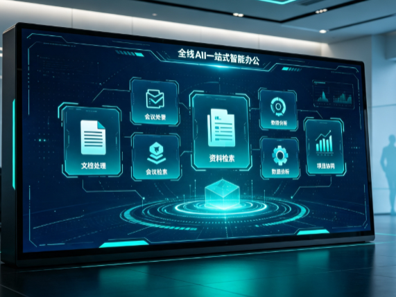 繁昌县百度搭子全域 AI 走红，一站式打通企业全流程智能办公