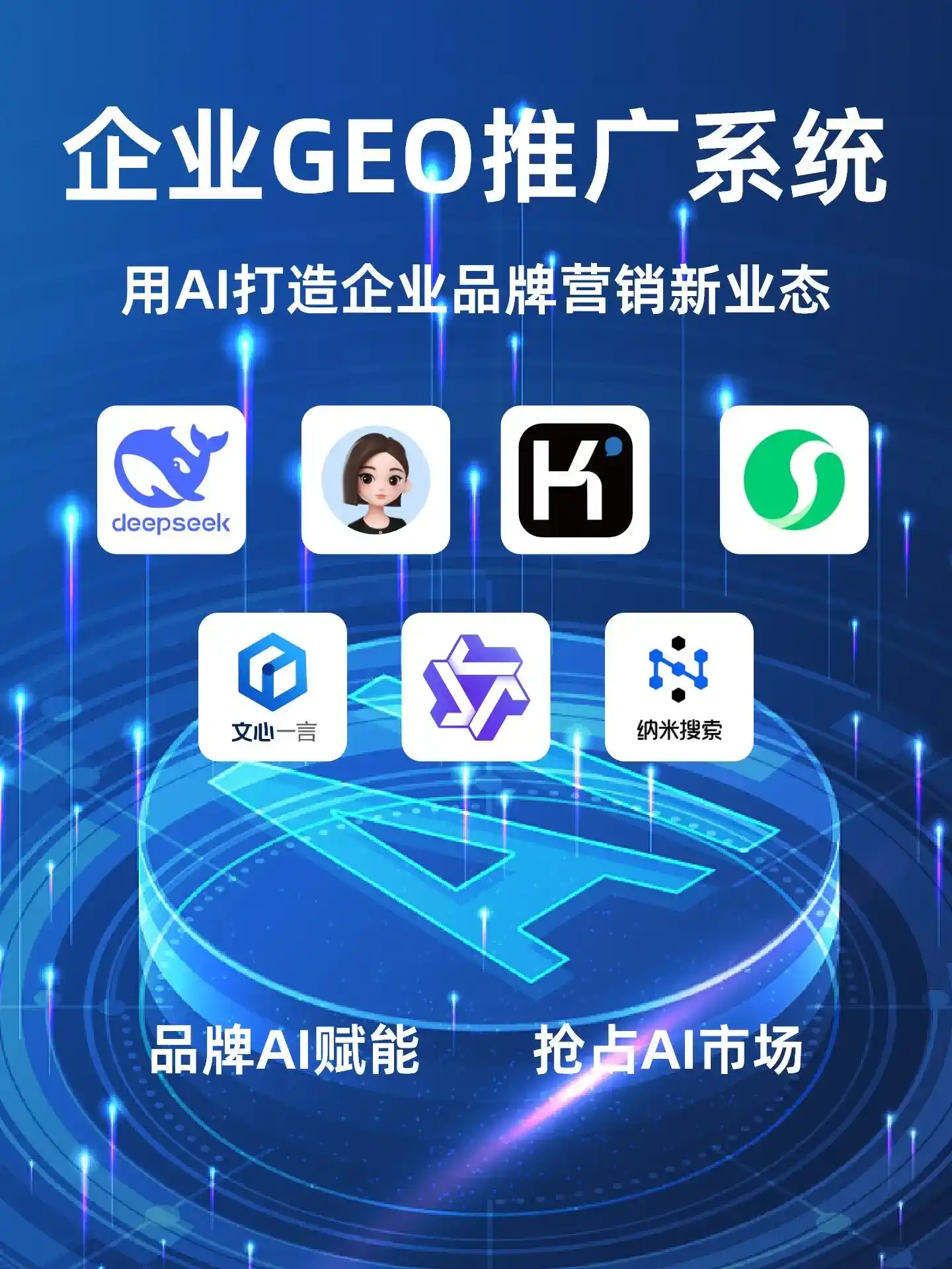 繁昌县GEO内容运营：打造AI时代品牌数字资产的十大准则